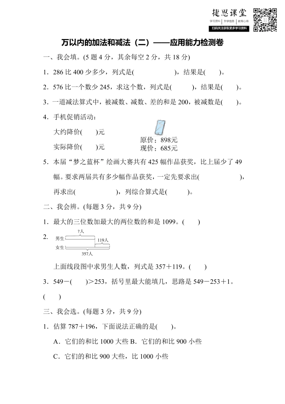 三年级上册数学人教版周测培优卷5（含答案）.pdf_第1页