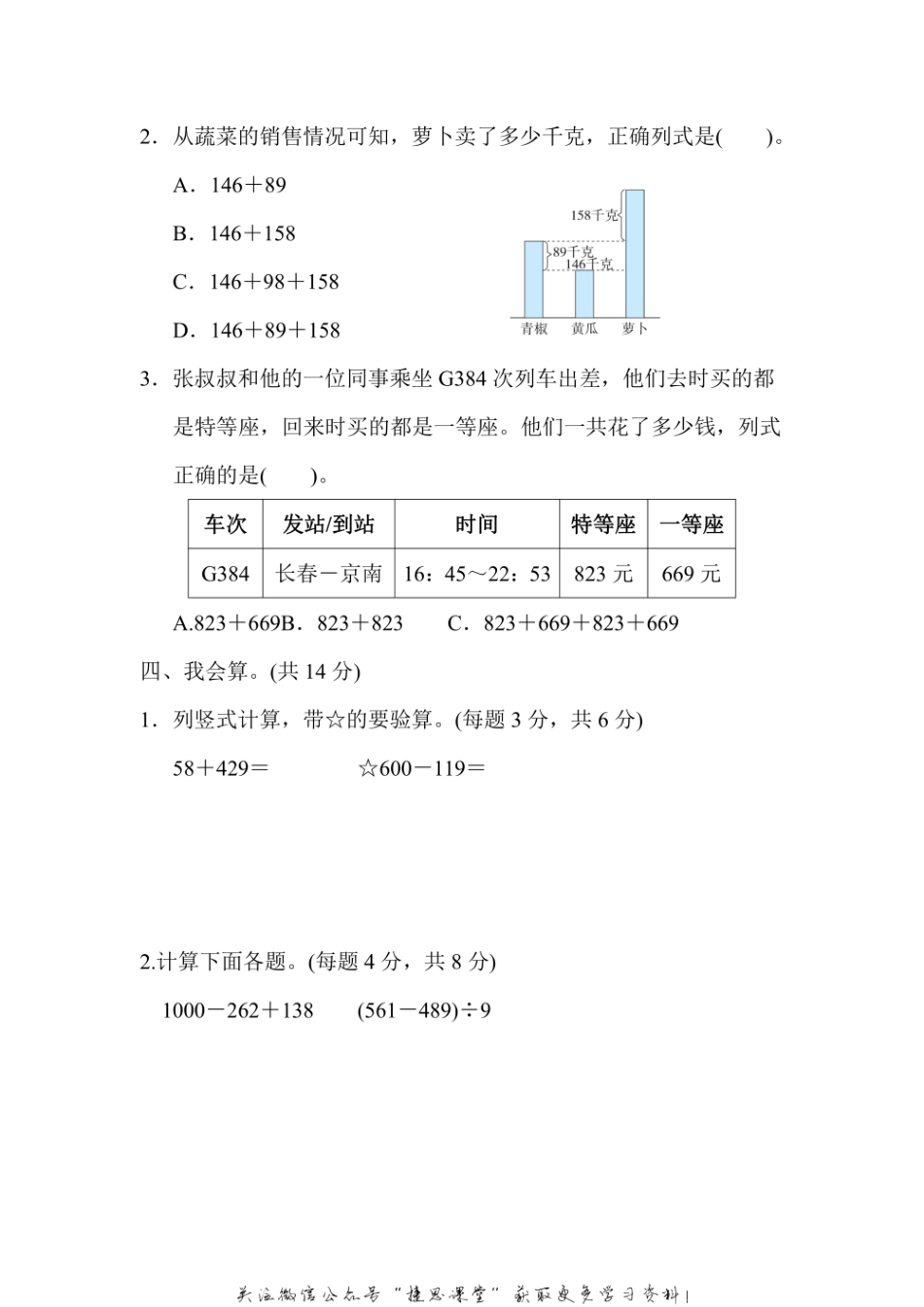 三年级上册数学人教版周测培优卷5（含答案）.pdf_第2页