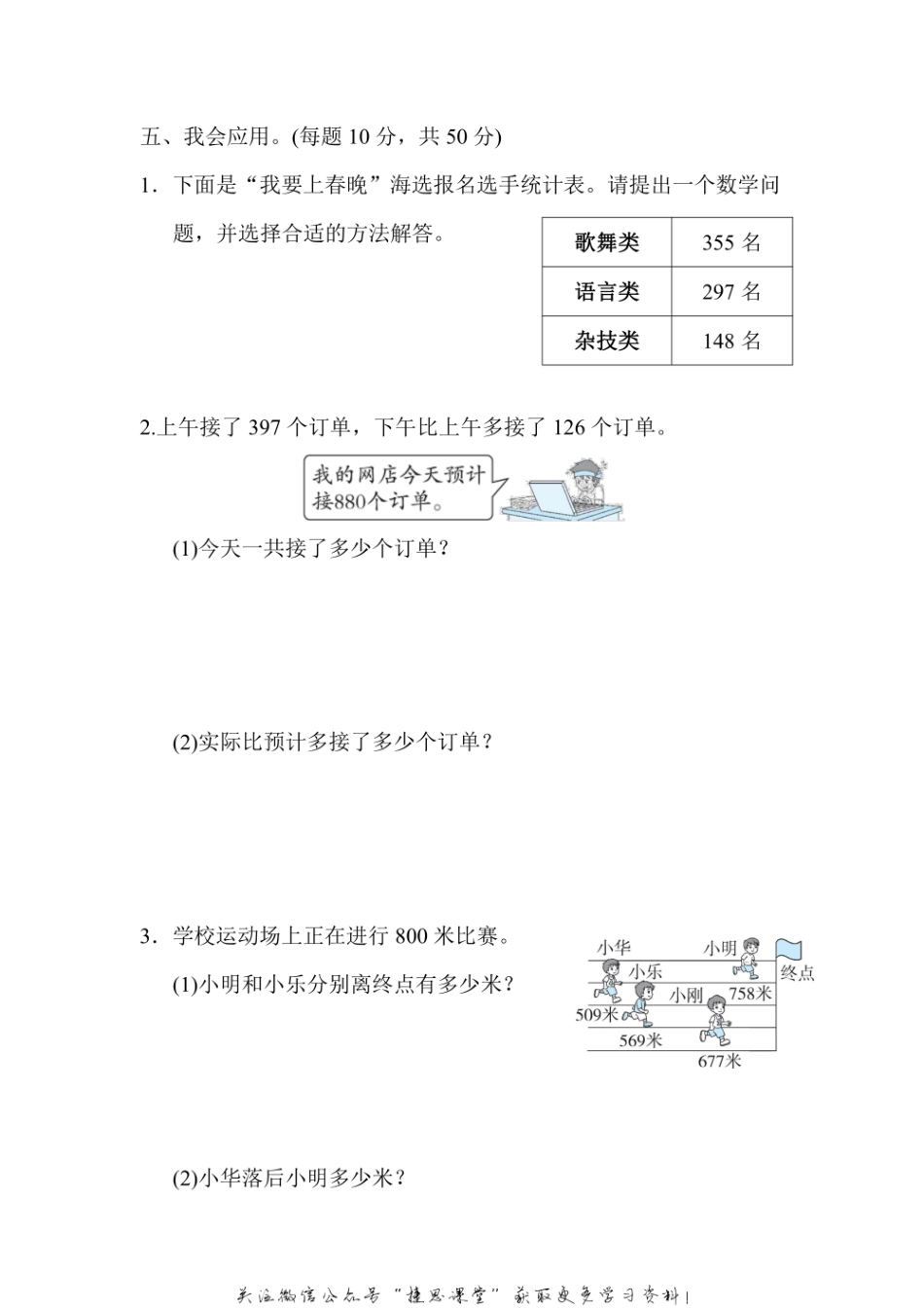 三年级上册数学人教版周测培优卷5（含答案）.pdf_第3页