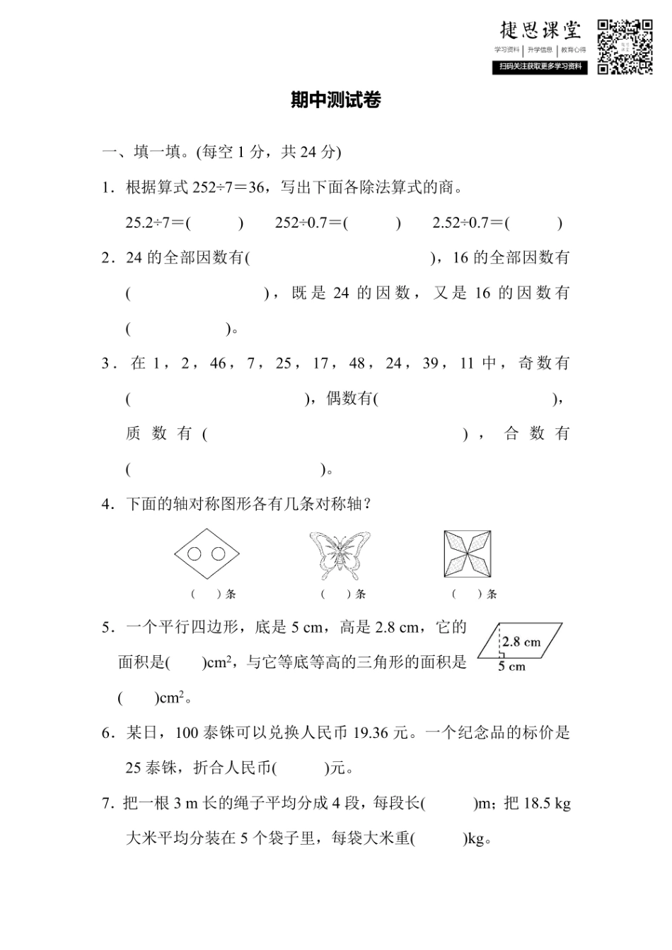 五年级上册数学北师版期中测试卷1（含答案）.pdf_第1页