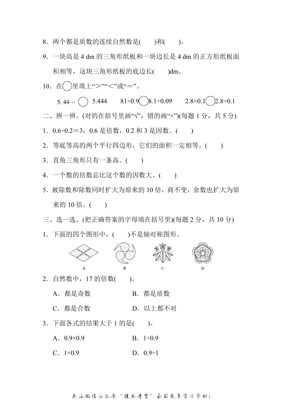 五年级上册数学北师版期中测试卷1（含答案）.pdf_第2页