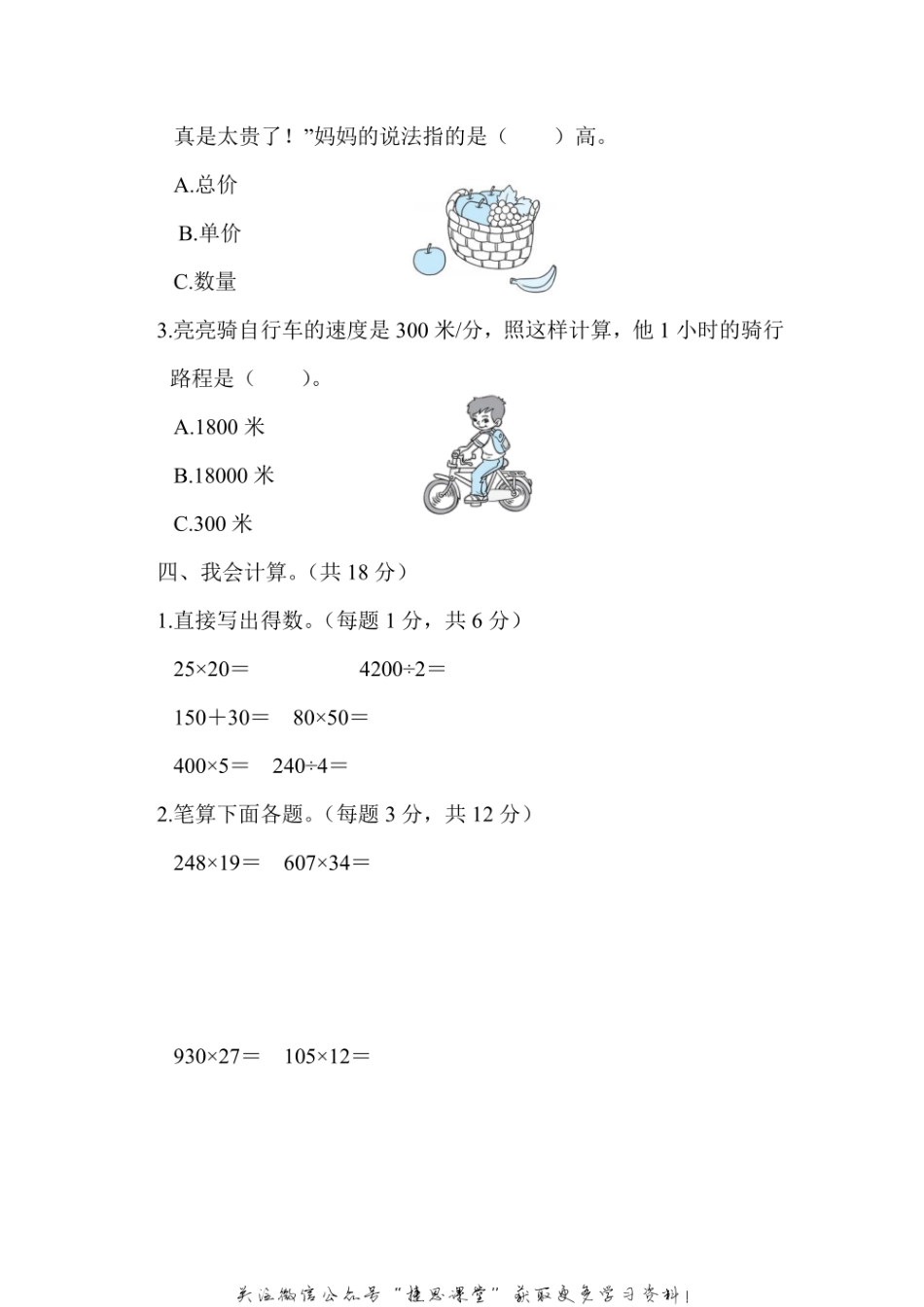 四年级上册数学人教版周测培优卷7（含答案）.pdf_第2页