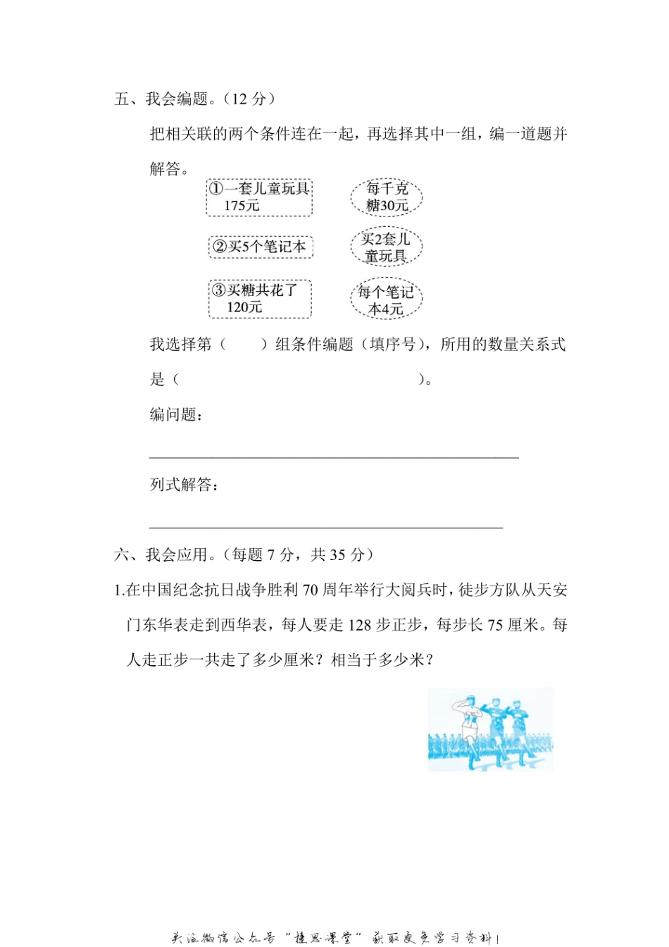 四年级上册数学人教版周测培优卷7（含答案）.pdf_第3页