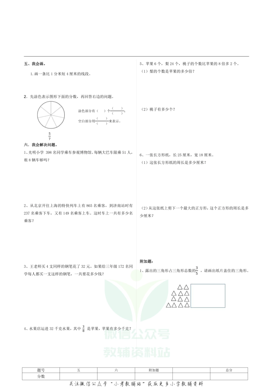 山东省济南市槐荫区数学三年级2020-2021学年上学期期末质量检测试题（青岛版无答案）.pdf_第2页