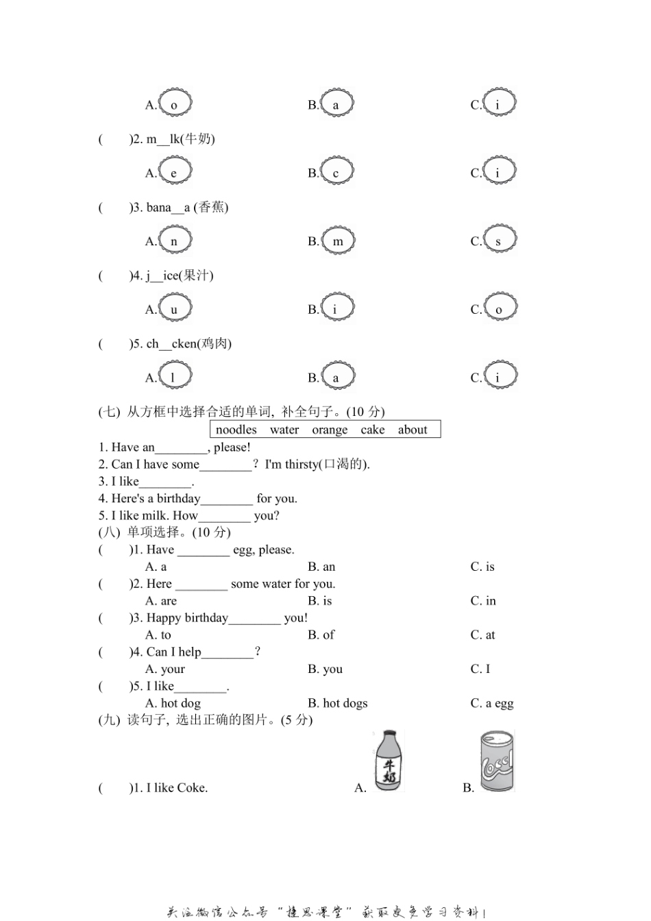 三年级上册英语人教精通版Unit6检测卷1（含答案）.pdf_第2页