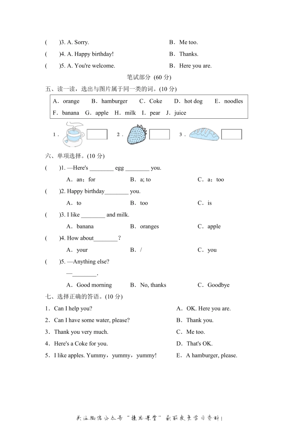 三年级上册英语人教精通版Unit6检测卷2（含答案）.pdf_第2页