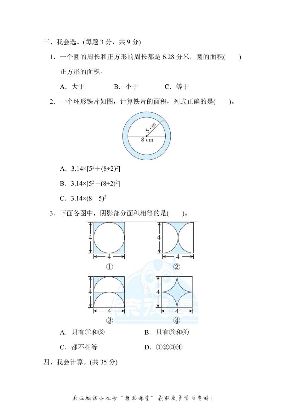 六年级上册数学人教版周测培优卷9 圆的面积能力检测卷（含答案）.pdf_第2页