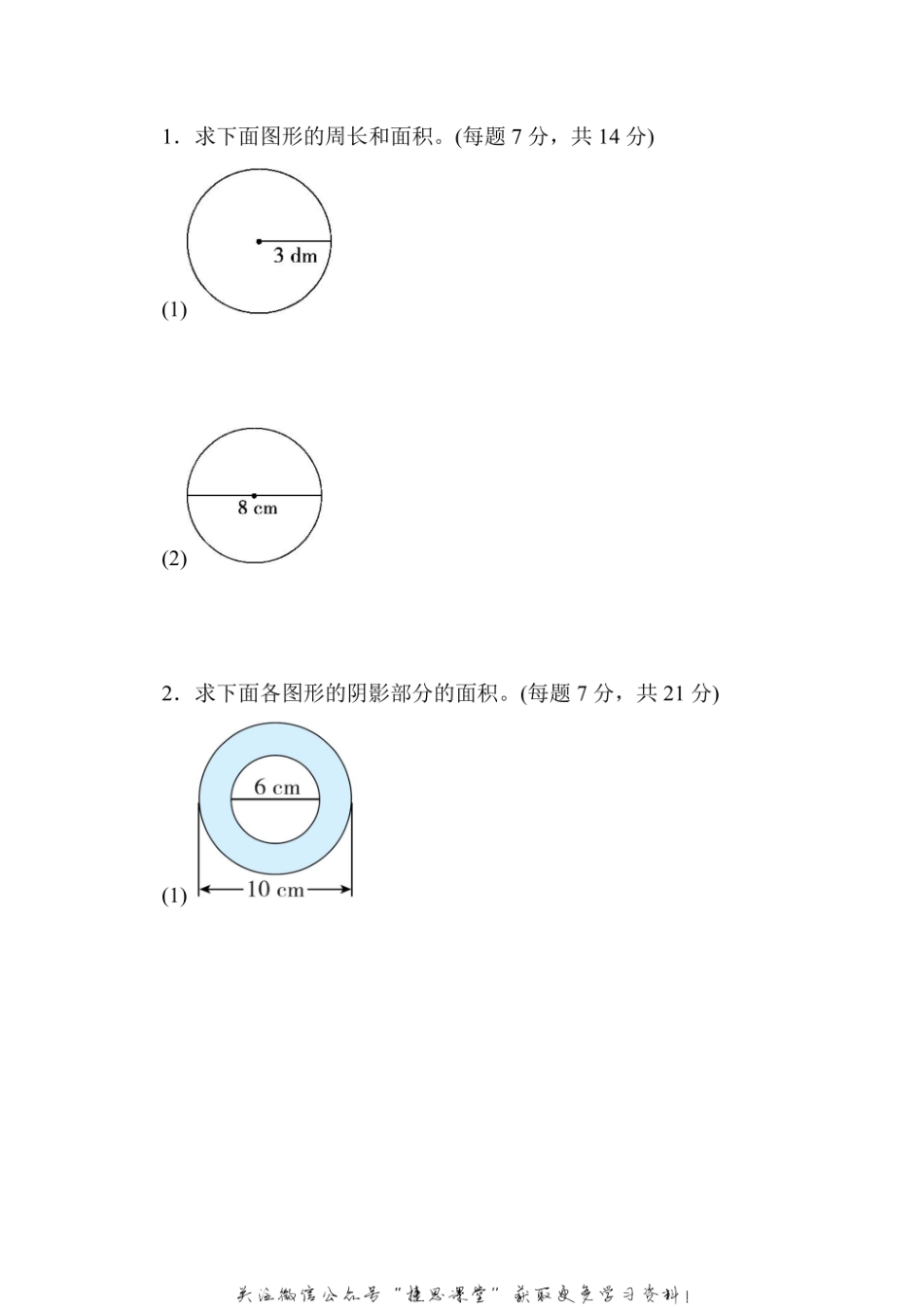 六年级上册数学人教版周测培优卷9 圆的面积能力检测卷（含答案）.pdf_第3页
