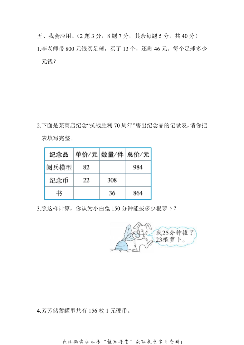 四年级上册数学人教版周测培优卷11（含答案）.pdf_第3页