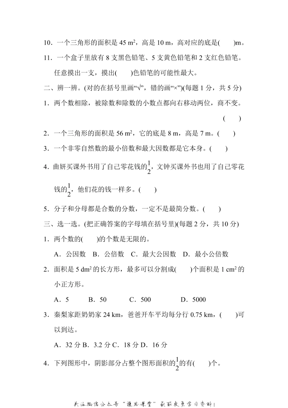 五年级上册数学北师版模块过关卷（3）（含答案）.pdf_第2页
