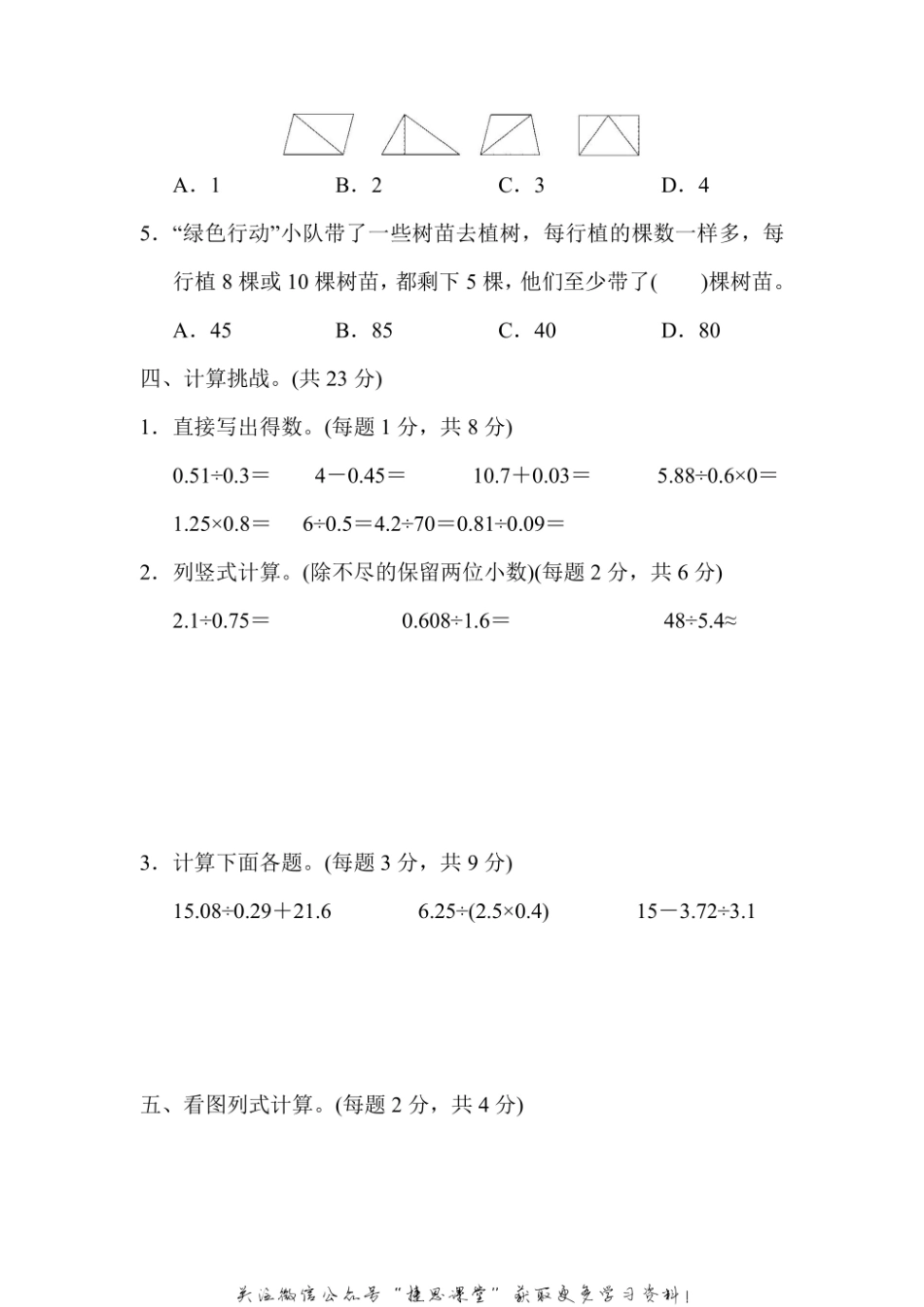 五年级上册数学北师版模块过关卷（3）（含答案）.pdf_第3页