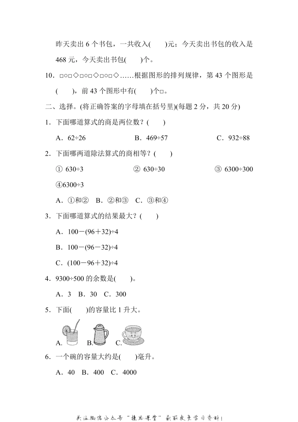 四年级上册数学苏教版期末检测卷（含答案）.pdf_第2页
