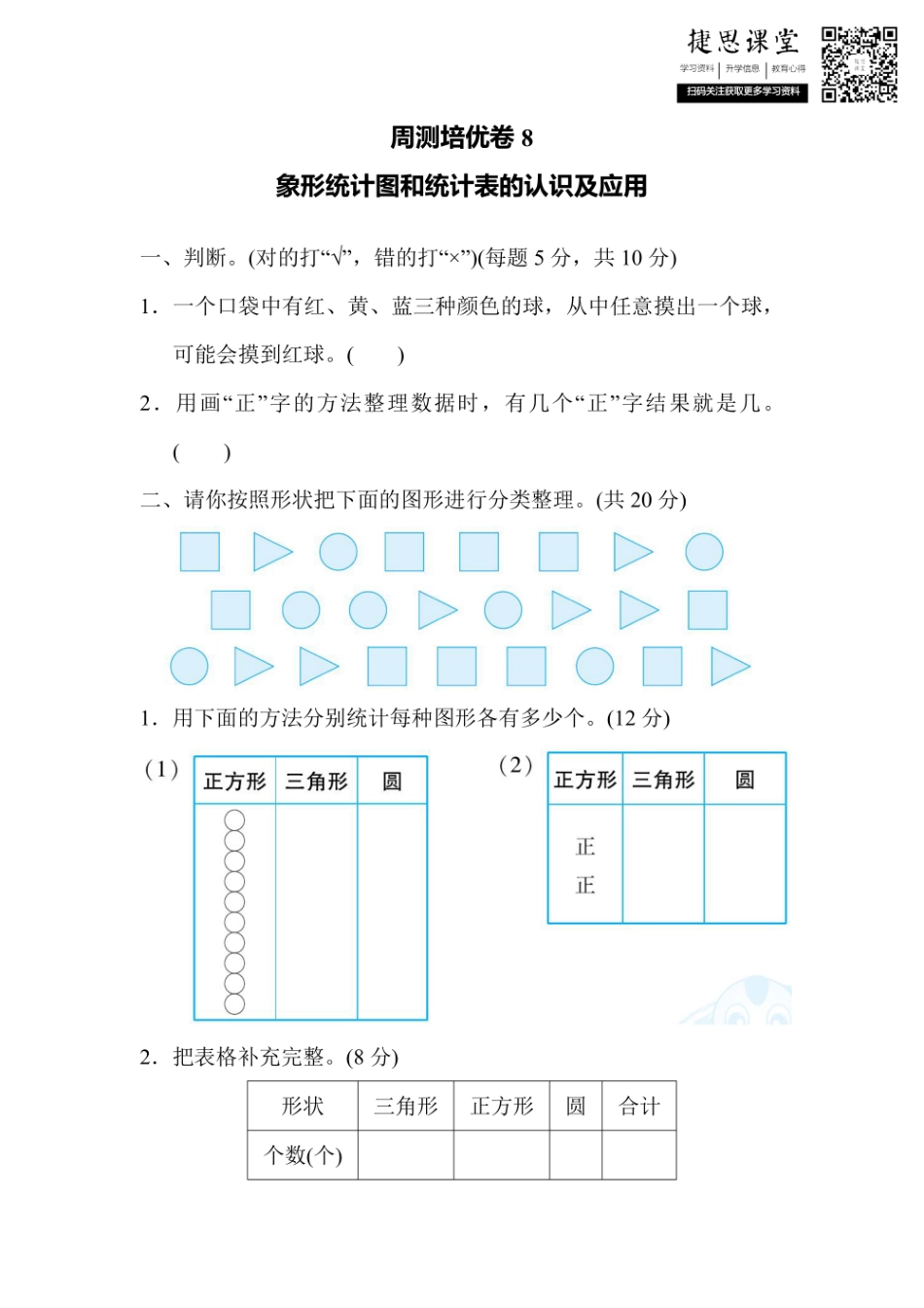 二年级上册数学冀教版周测培优卷8（含答案）.pdf_第1页
