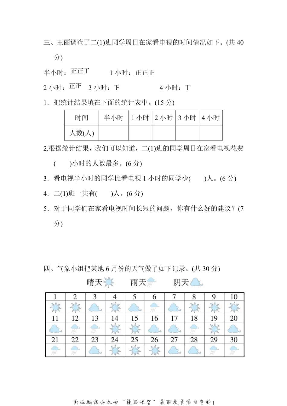 二年级上册数学冀教版周测培优卷8（含答案）.pdf_第2页