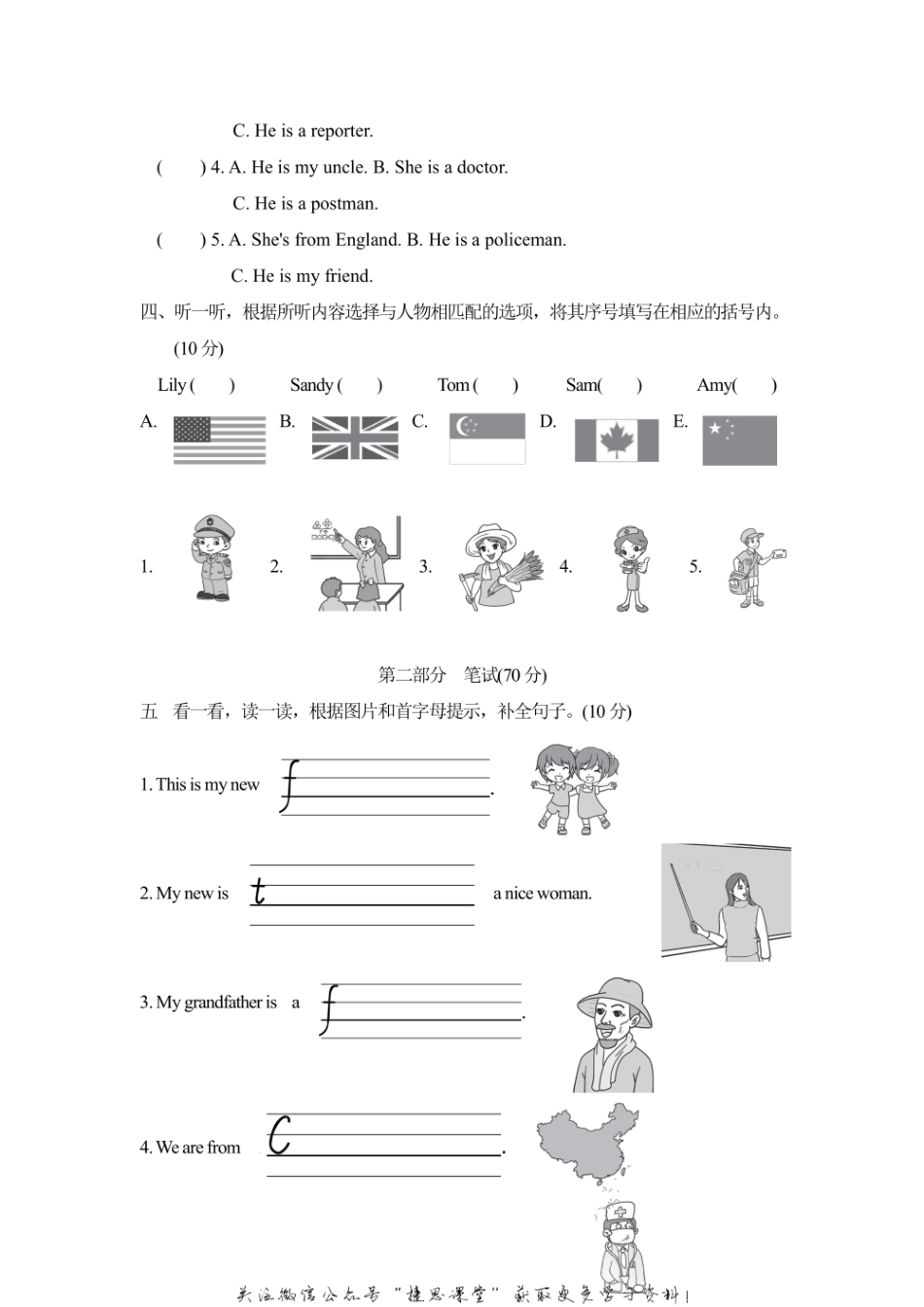 四年级上册英语人教精通版Unit1检测卷1（含答案）.pdf_第2页