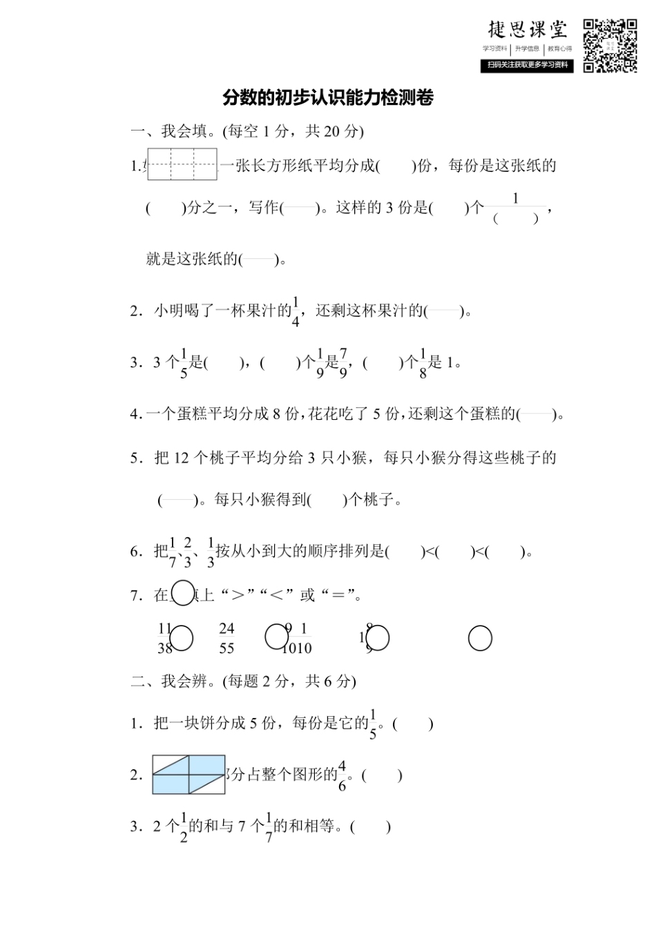三年级上册数学人教版周测培优卷10（含答案）.pdf_第1页