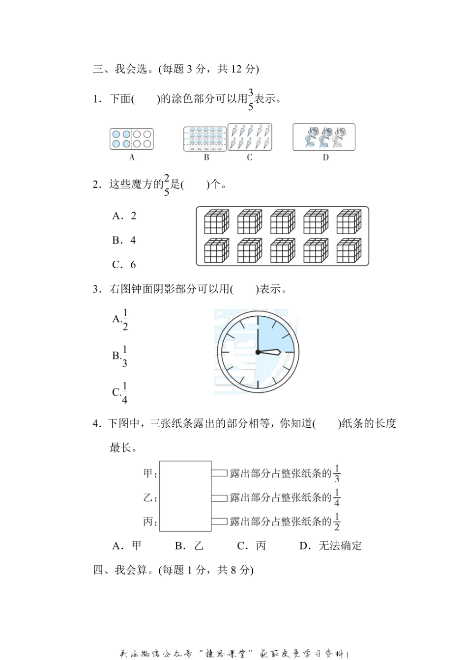 三年级上册数学人教版周测培优卷10（含答案）.pdf_第2页