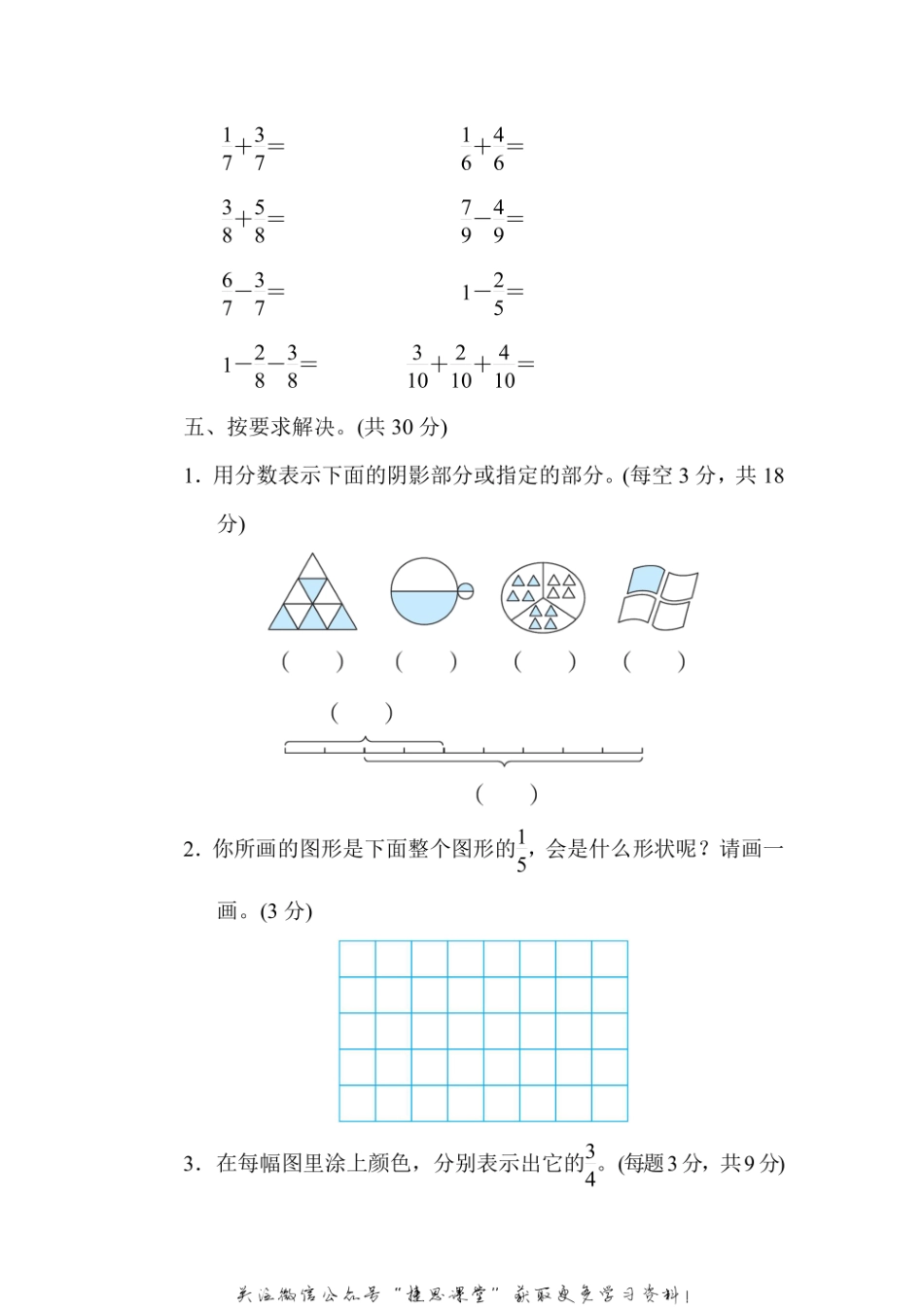 三年级上册数学人教版周测培优卷10（含答案）.pdf_第3页