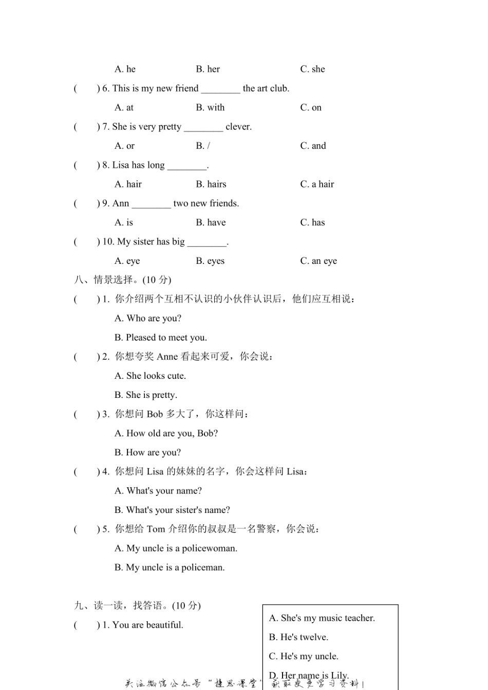 五年级上册英语人教精通版Unit2达标检测卷2（含答案）.pdf_第3页