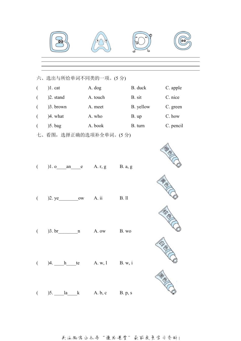 三年级上册英语人教PEP版Unit2达标测试卷2（含答案）.pdf_第2页