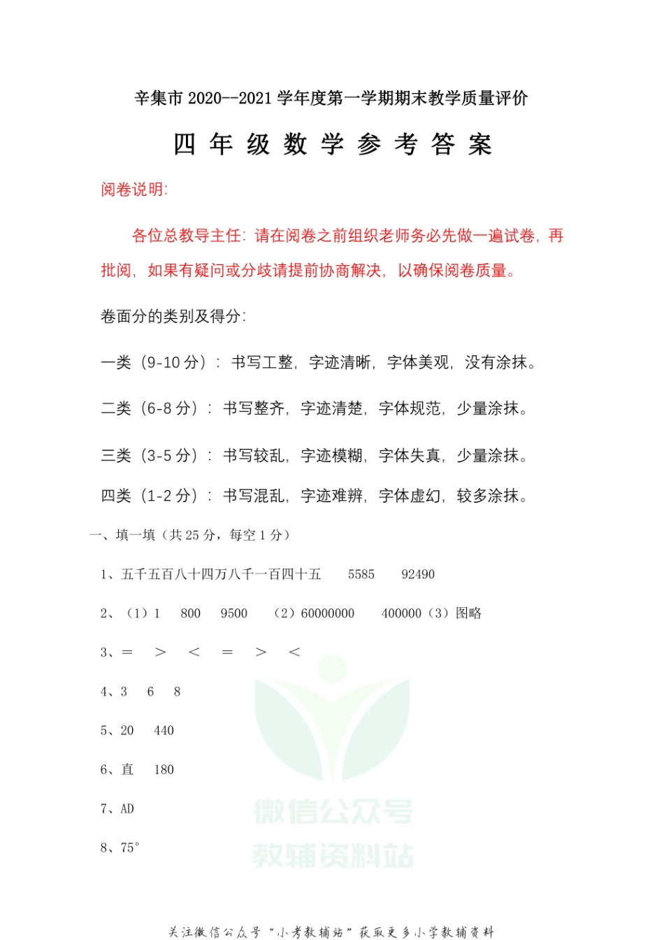 【真题】河北省石家庄市辛集市数学四年级上学期期末试题 2020-2021学年人教版答案.pdf_第1页