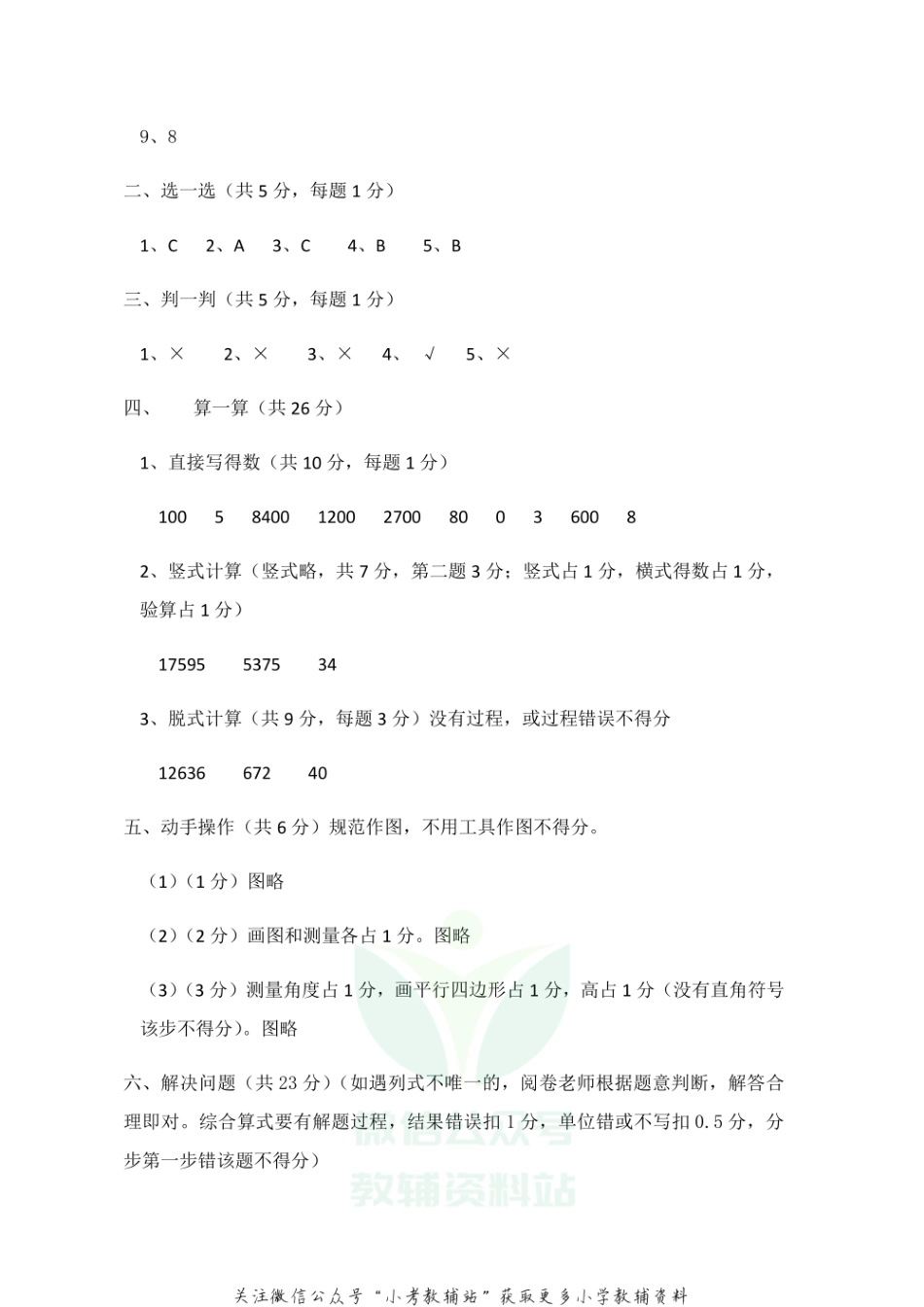 【真题】河北省石家庄市辛集市数学四年级上学期期末试题 2020-2021学年人教版答案.pdf_第2页