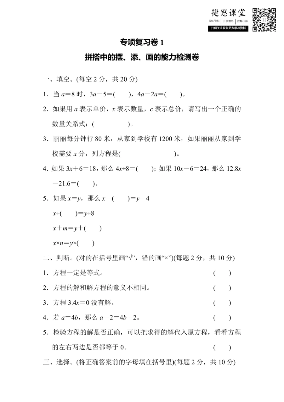 五年级上册数学冀教版专项复习卷3（含答案）.pdf_第1页