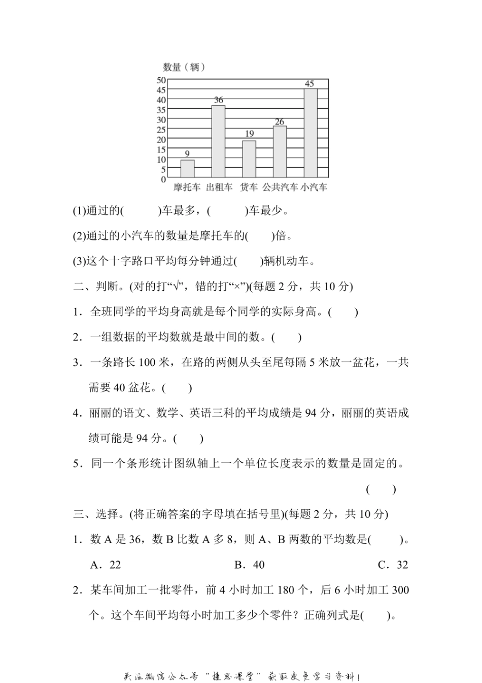 四年级上册数学冀教版第8、9单元过关检测卷（含答案）.pdf_第2页
