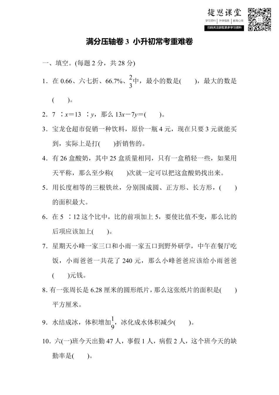六年级上册数学冀教版满分压轴卷3小升初常考重难卷（含答案）.pdf_第1页