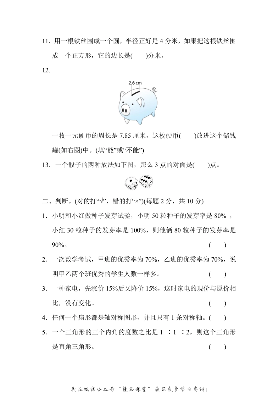 六年级上册数学冀教版满分压轴卷3小升初常考重难卷（含答案）.pdf_第2页