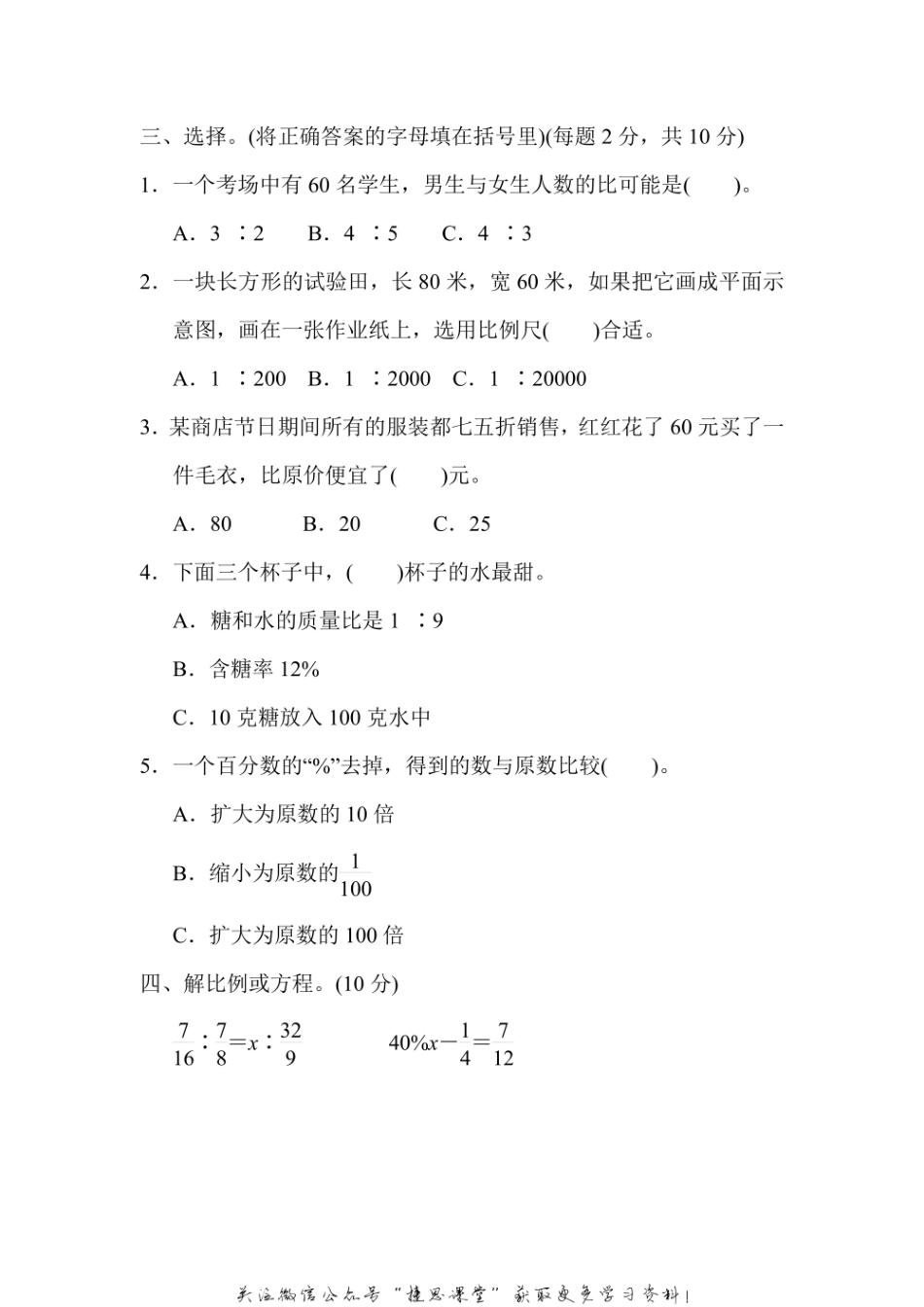 六年级上册数学冀教版满分压轴卷3小升初常考重难卷（含答案）.pdf_第3页