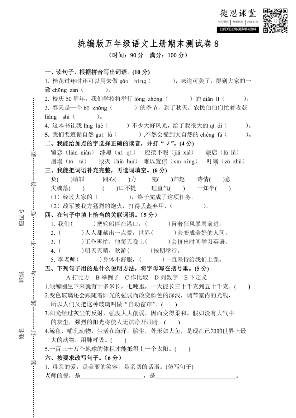 五年级上册语文部编版期末测试卷8（含答案）.pdf_第1页