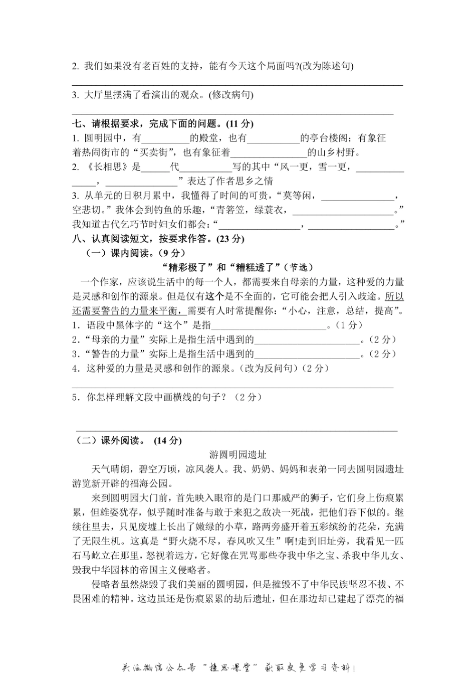 五年级上册语文部编版期末测试卷8（含答案）.pdf_第2页