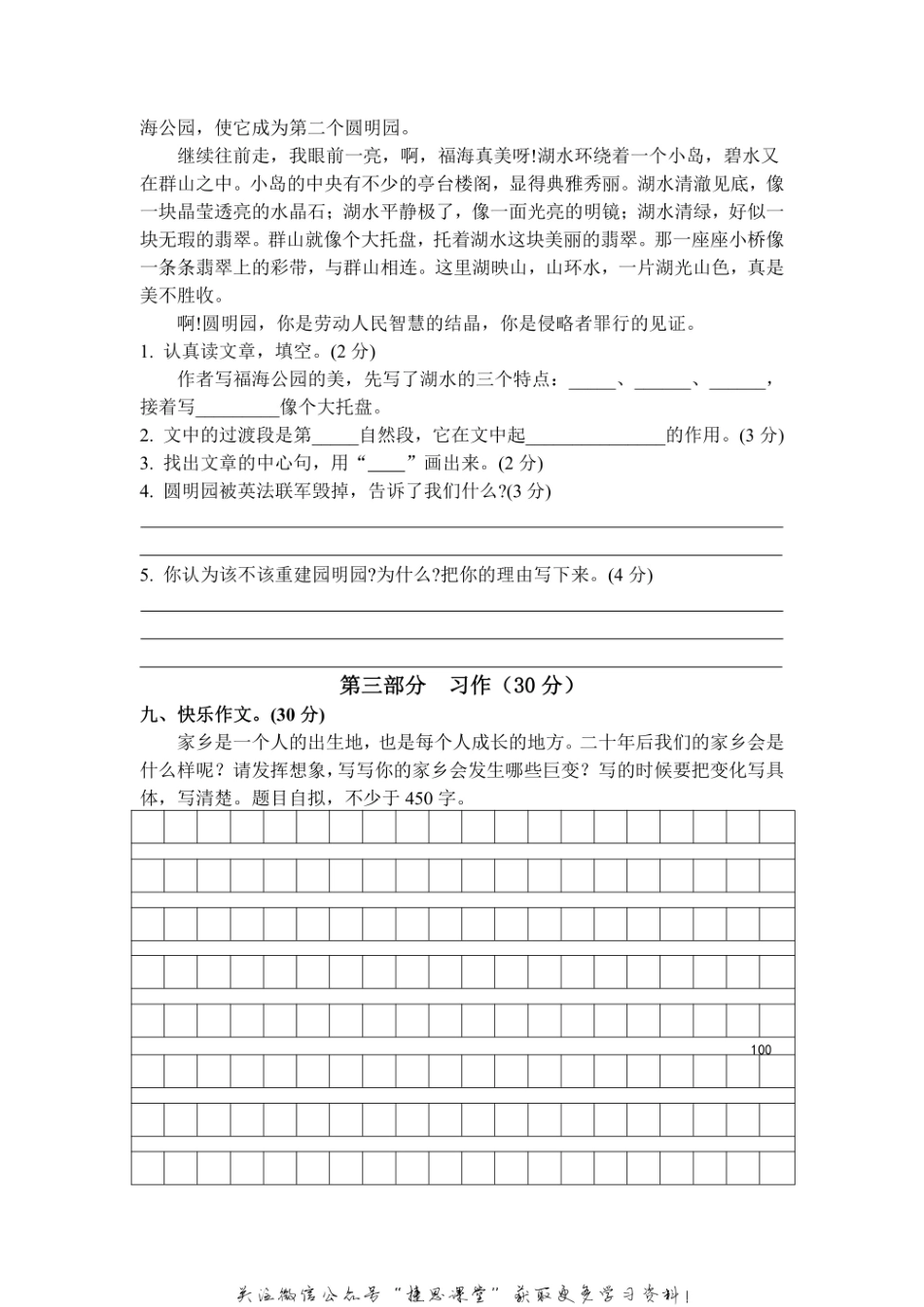 五年级上册语文部编版期末测试卷8（含答案）.pdf_第3页