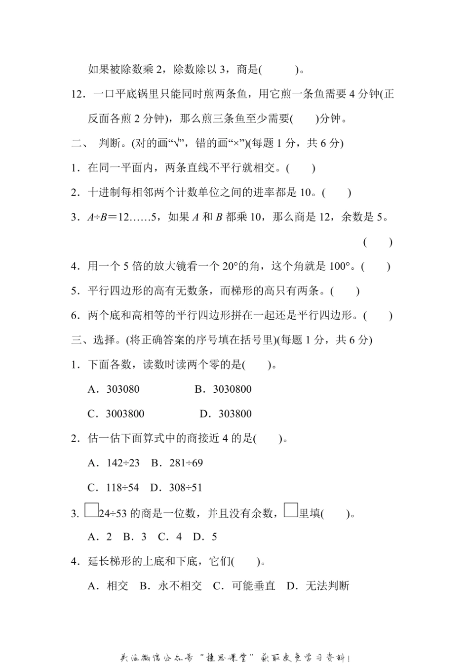 四年级上册数学人教版期末检测卷（含答案）.pdf_第2页