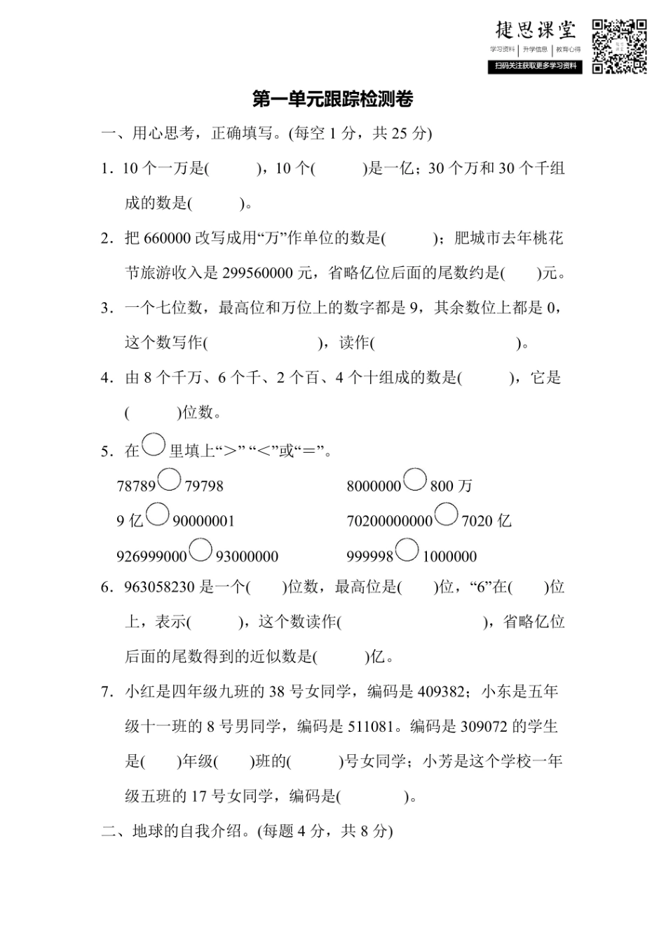 四年级上册数学青岛版第1单元跟踪检测卷（含答案）.pdf_第1页
