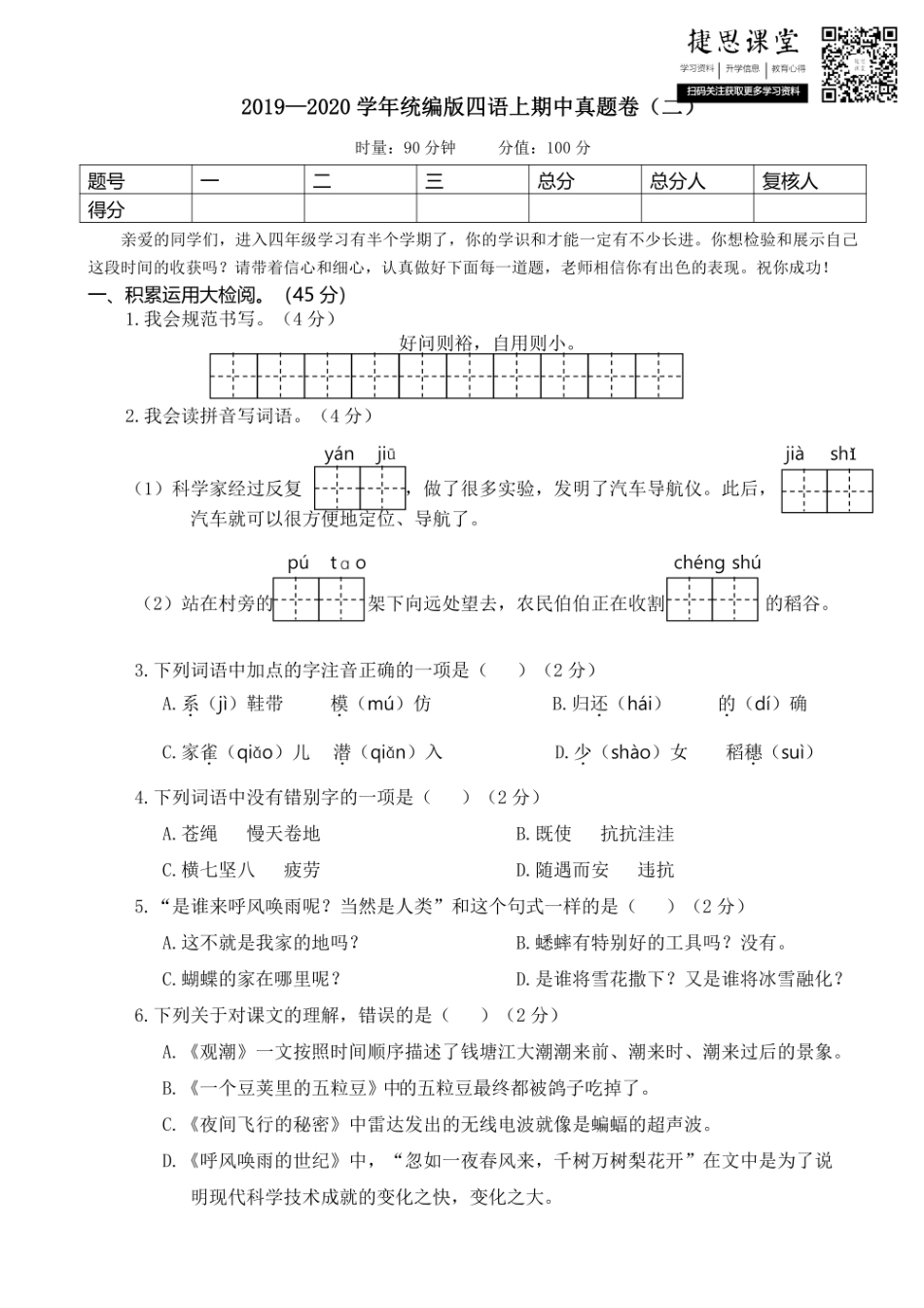 四年级上册语文部编版期中真题卷（二）.pdf_第1页