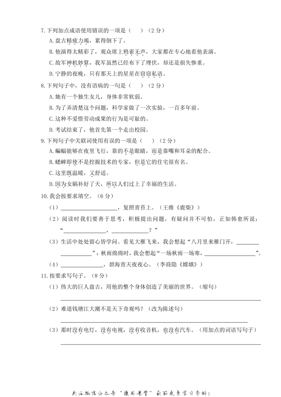 四年级上册语文部编版期中真题卷（二）.pdf_第2页