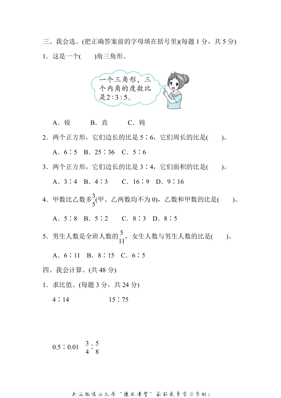 六年级上册数学北师版周测培优卷8（含答案）.pdf_第2页