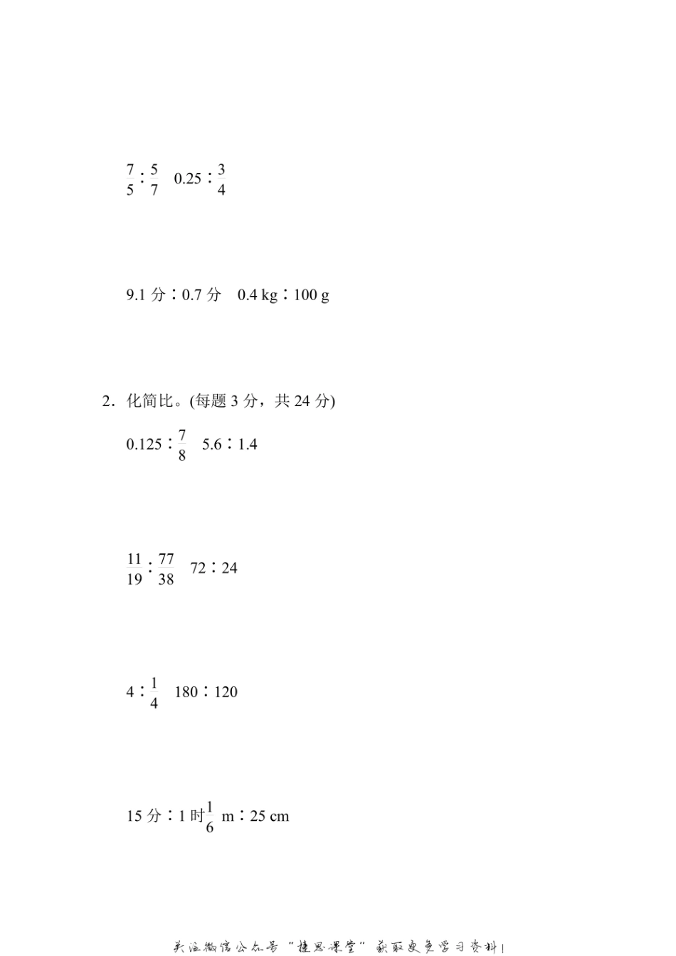 六年级上册数学北师版周测培优卷8（含答案）.pdf_第3页