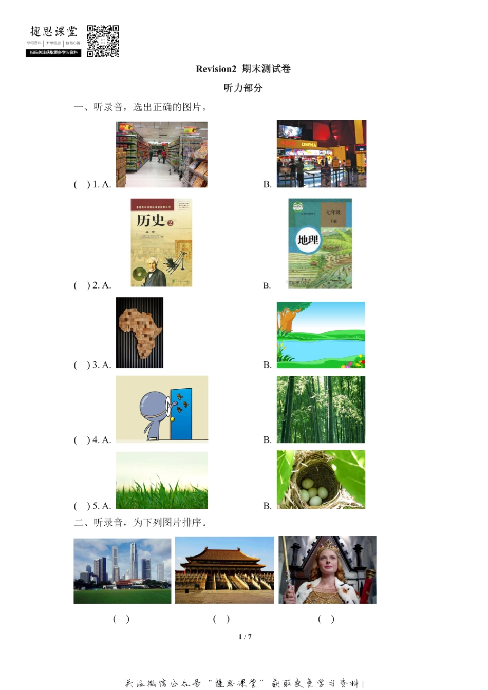 六年级上册英语剑桥Join in版Revision2 期末测试卷（含答案）.pdf_第1页