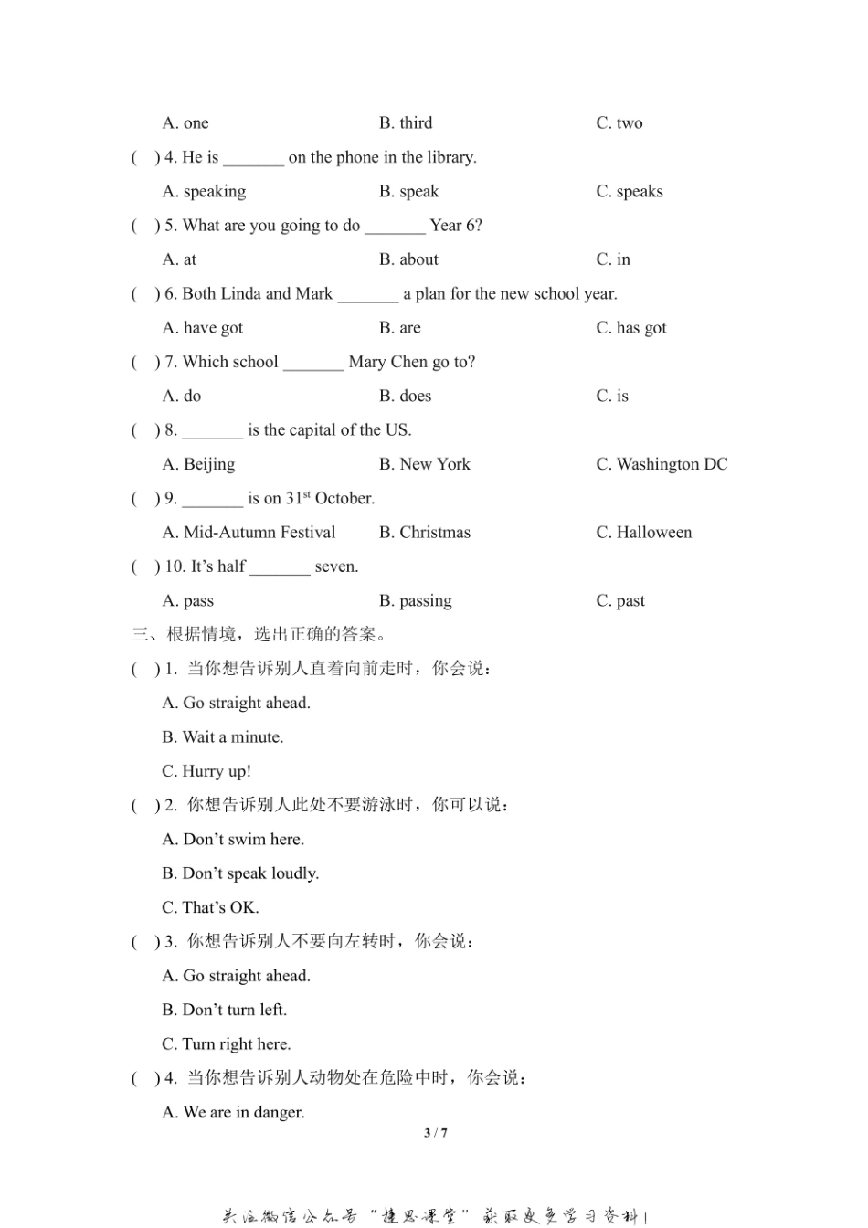 六年级上册英语剑桥Join in版Revision2 期末测试卷（含答案）.pdf_第3页