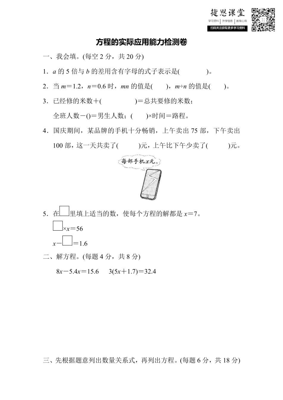 五年级上册数学人教版周测培优卷8（含答案）.pdf_第1页