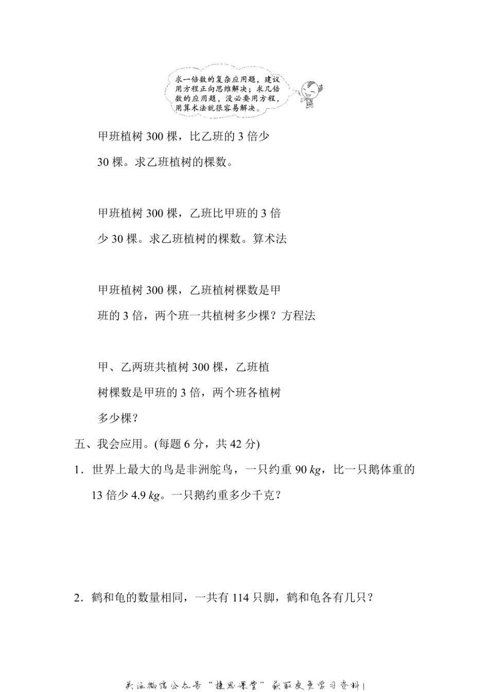 五年级上册数学人教版周测培优卷8（含答案）.pdf_第3页