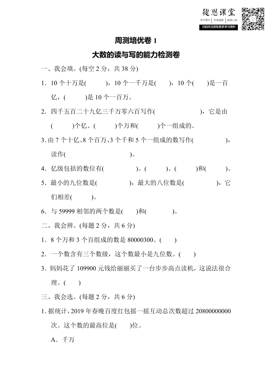 四年级上册数学人教版周测培优卷1（含答案）.pdf_第1页