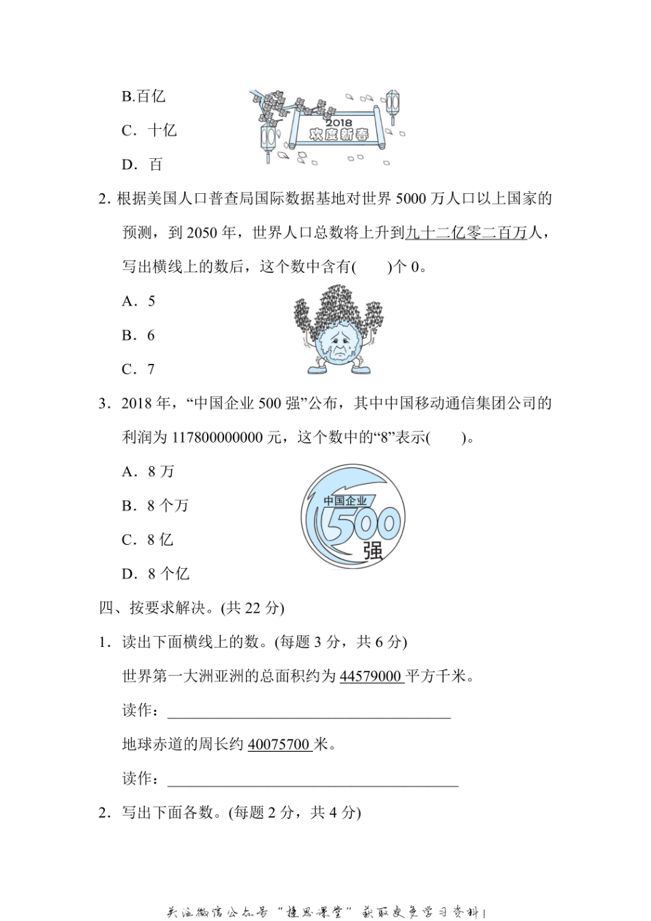 四年级上册数学人教版周测培优卷1（含答案）.pdf_第2页