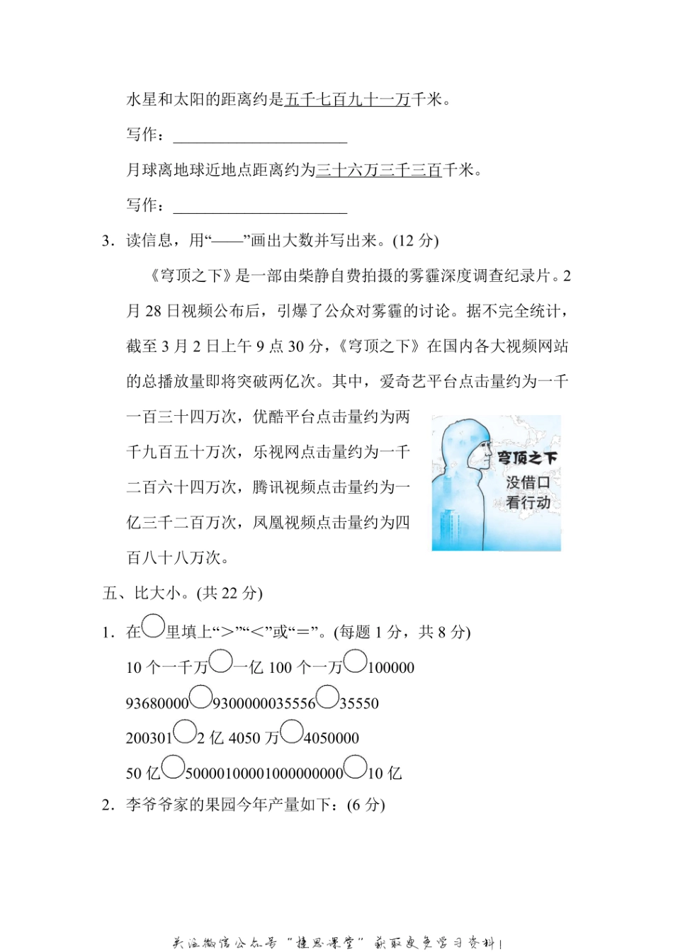 四年级上册数学人教版周测培优卷1（含答案）.pdf_第3页