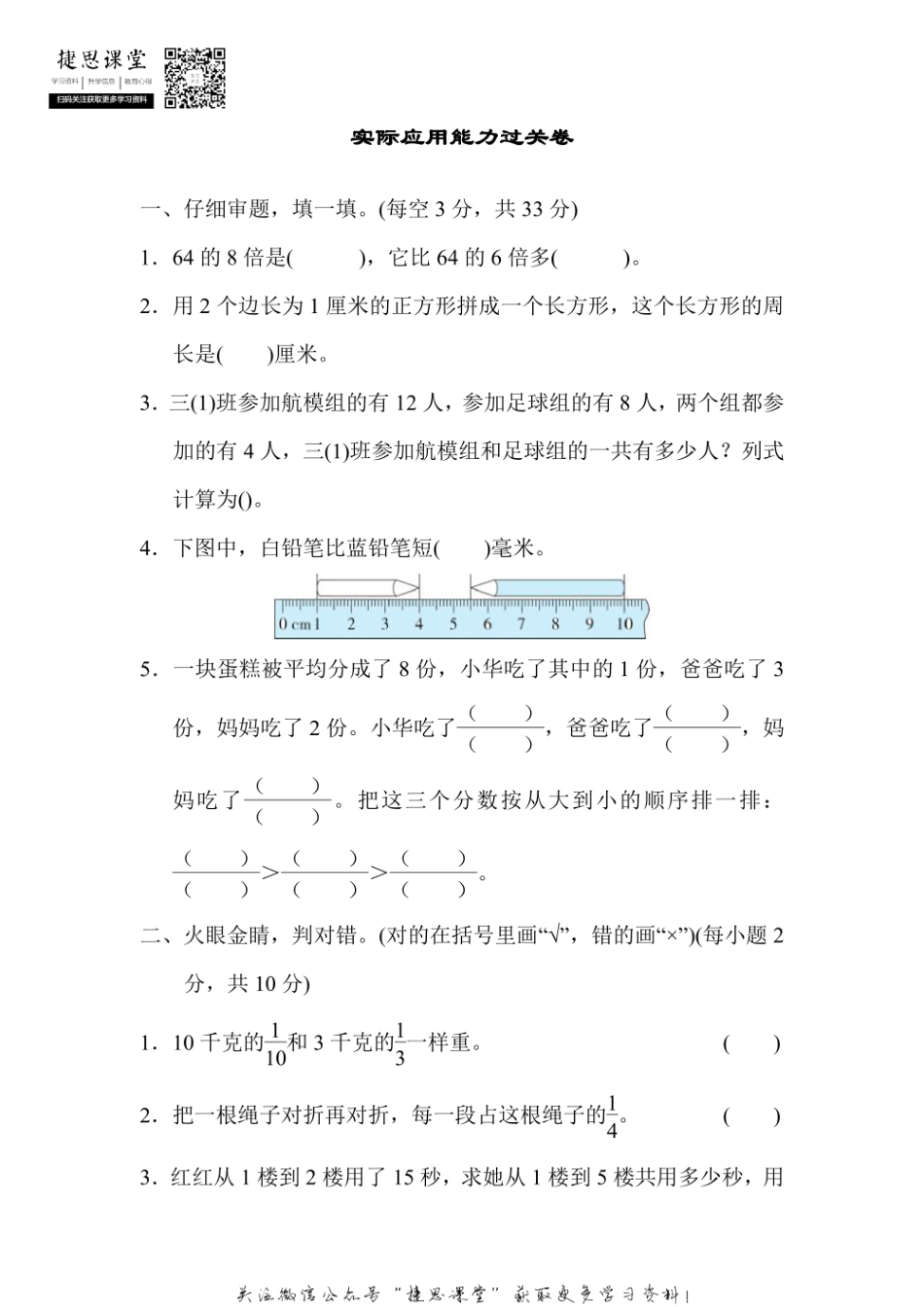 三年级上册数学人教版专项能力过关卷3 实际应用（含答案）.pdf_第1页