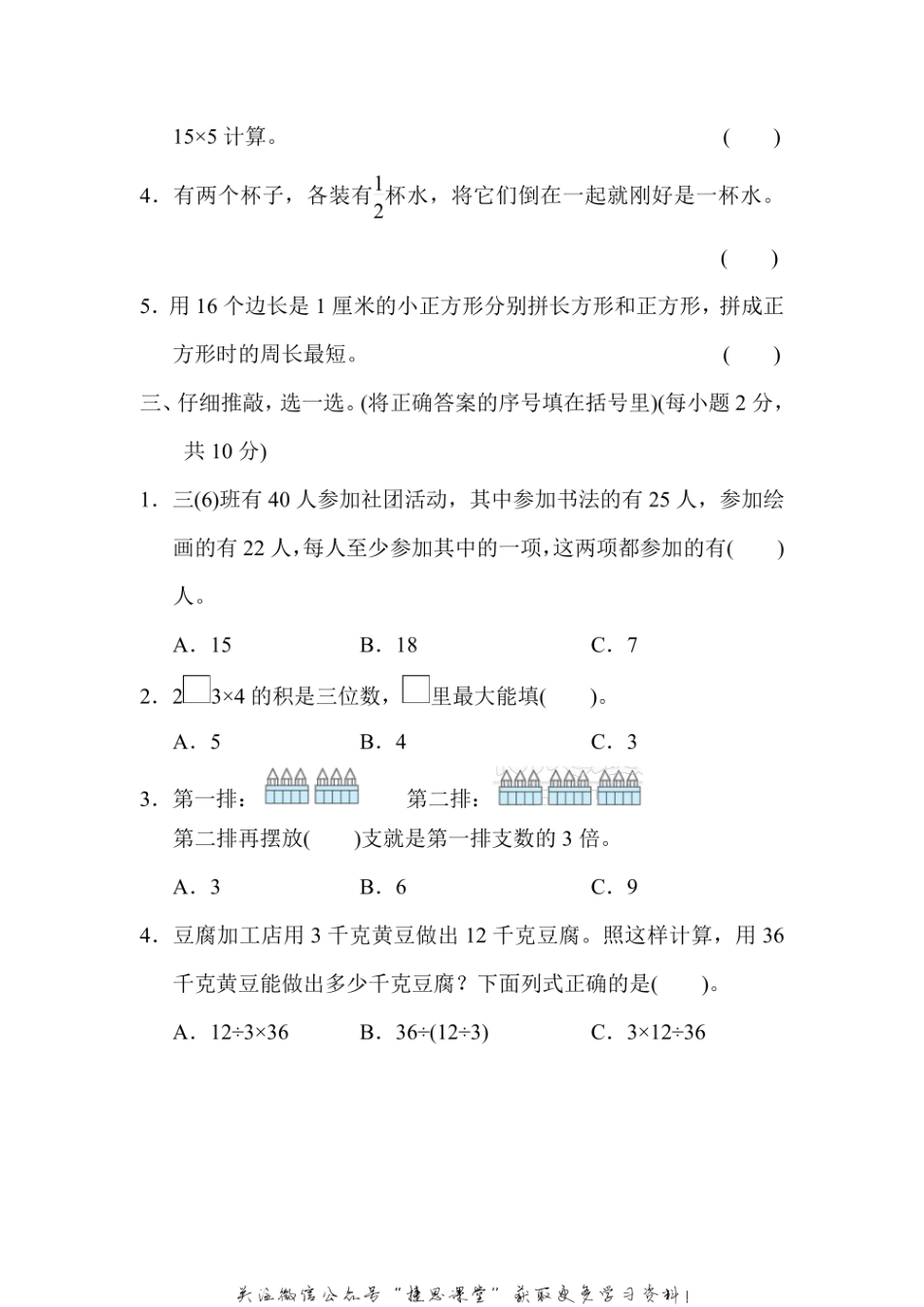 三年级上册数学人教版专项能力过关卷3 实际应用（含答案）.pdf_第2页