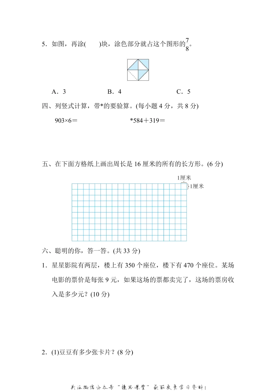 三年级上册数学人教版专项能力过关卷3 实际应用（含答案）.pdf_第3页